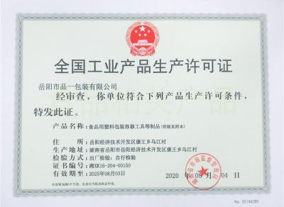 全國工業(yè)產(chǎn)品生產(chǎn)許可證